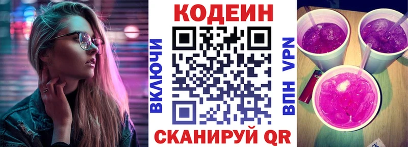 Codein Purple Drank  Гвардейск 