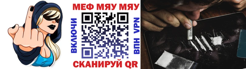 ОМГ ОМГ вход  Гвардейск  Меф мяу мяу 